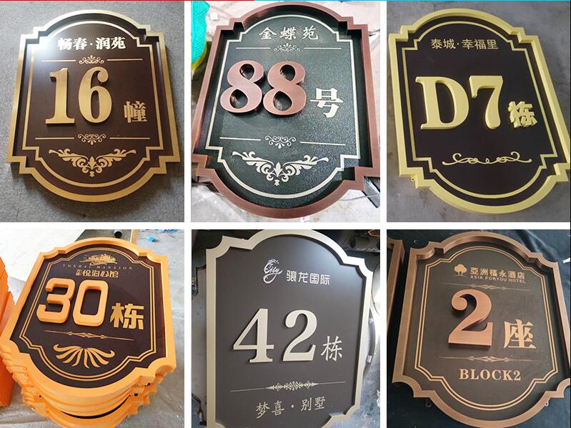 武城楼栋牌，单元牌